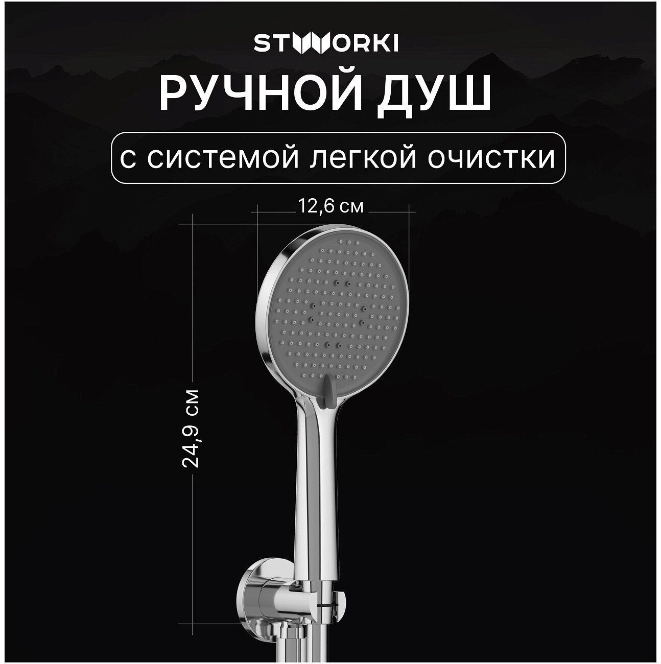 Душевой комплект хром Stworki "Левангер" S07200CR - изображение 4