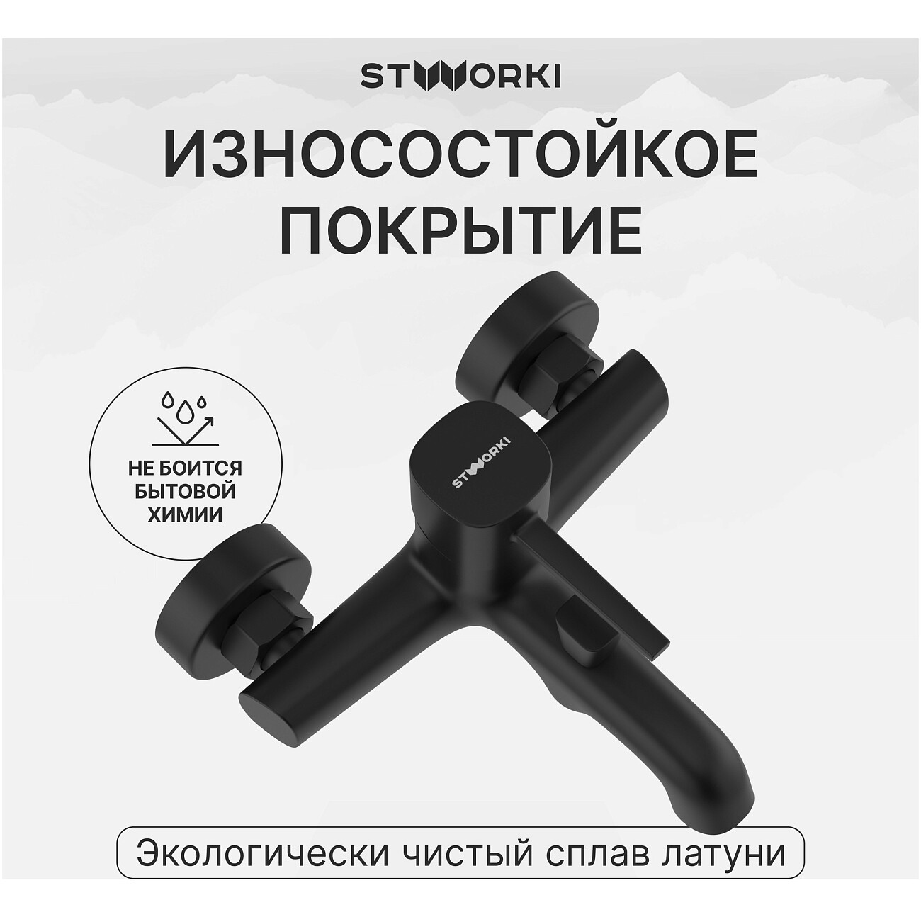 Смеситель для ванны с душем настенный черный Stworki "Эстерсунд" S31100BK - изображение 4