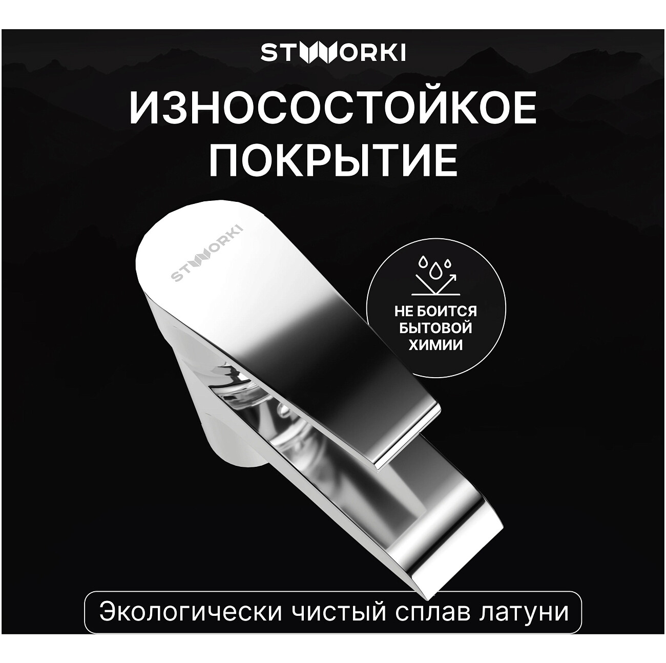 Смеситель для раковины однорычажный хром Stworki "Эстфолл" S44010CR - изображение 4