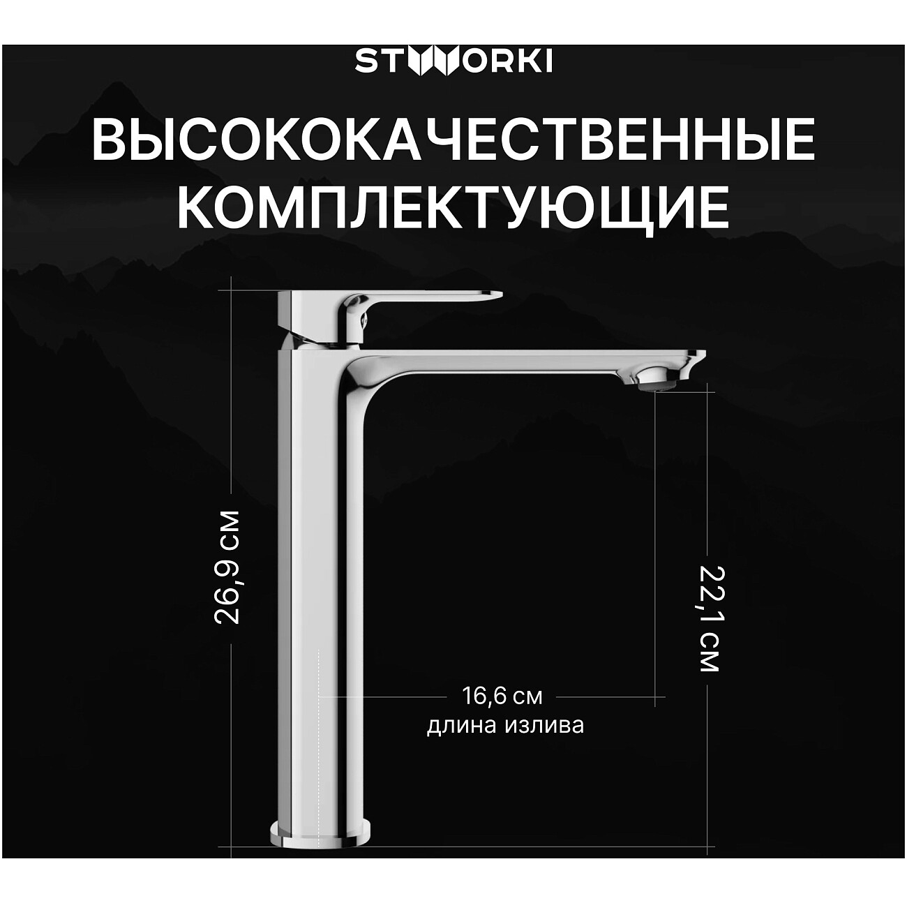 Смеситель для раковины однорычажный хром Stworki "Вестерос" S26020CR - изображение 3