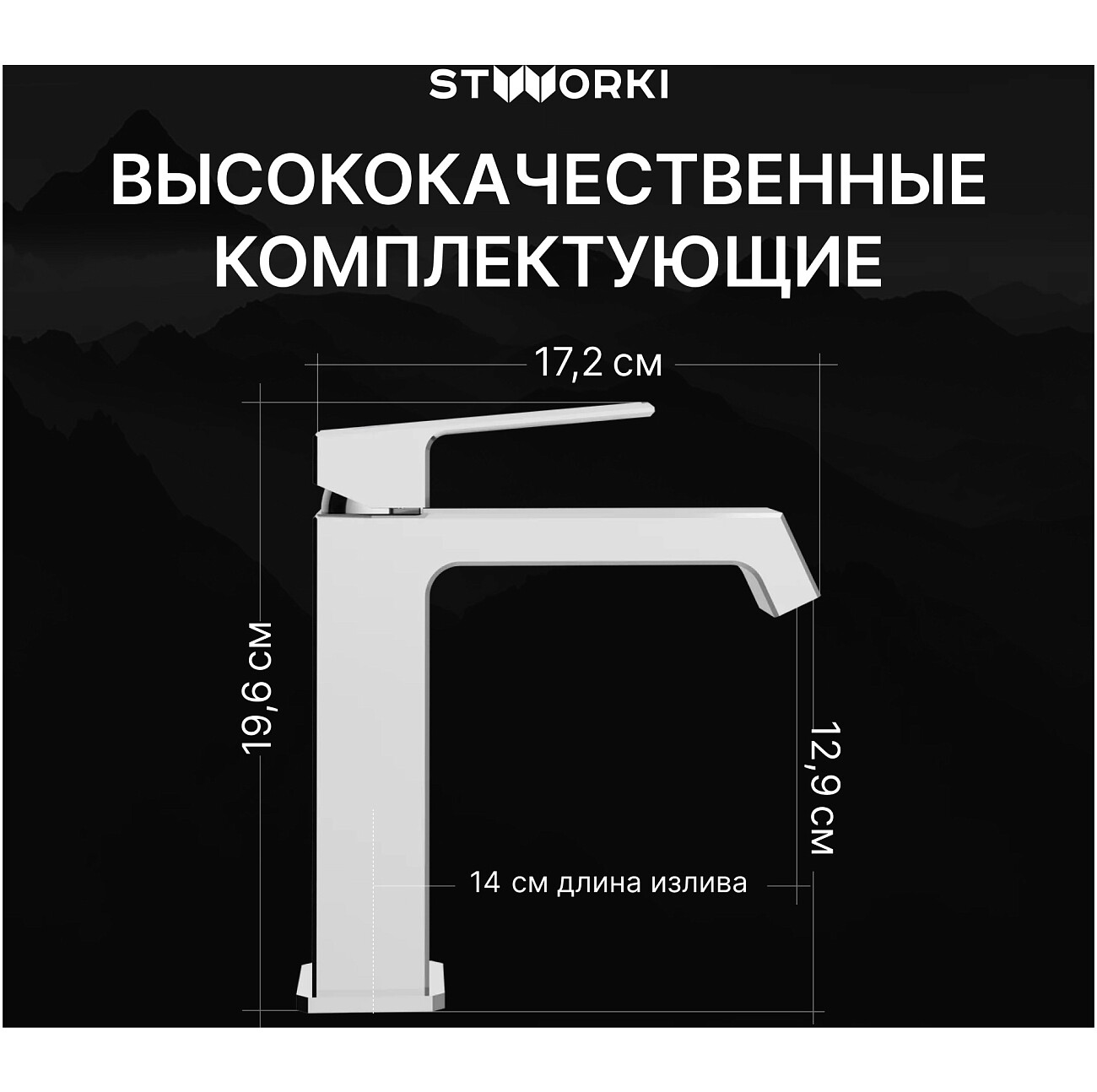 Смеситель для раковины однорычажный хром Stworki "Оденсе" S12010CR - изображение 3