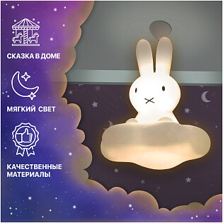 Детский подвесной светильник "Зайчик Miffy на облачке" 53 см