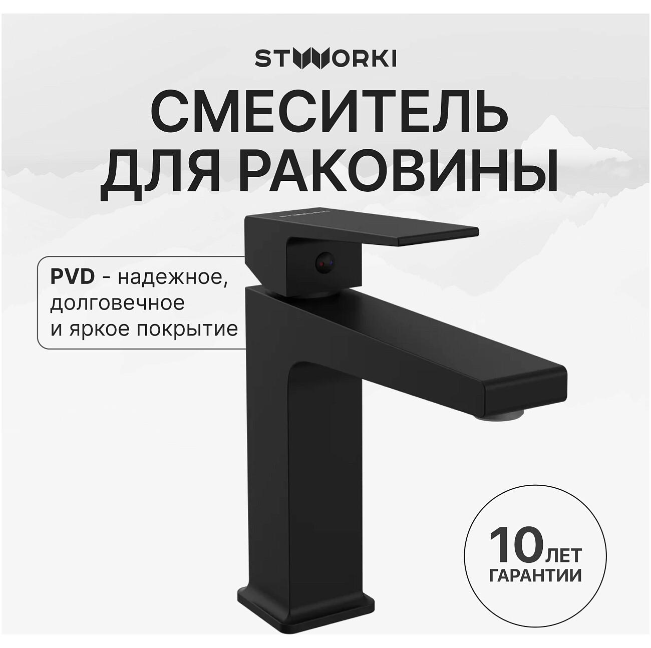 Смеситель для раковины однорычажный черный Stworki "Нюборг" S37010BK - изображение 2