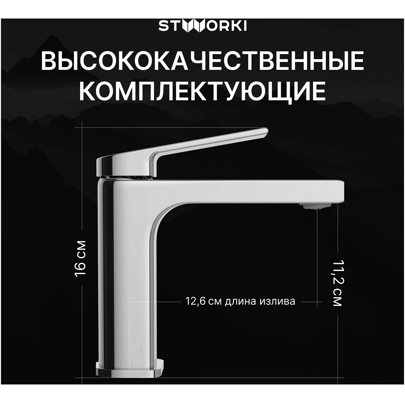 Смеситель для раковины однорычажный хром Stworki "Ольборг" S20010CR - изображение 3