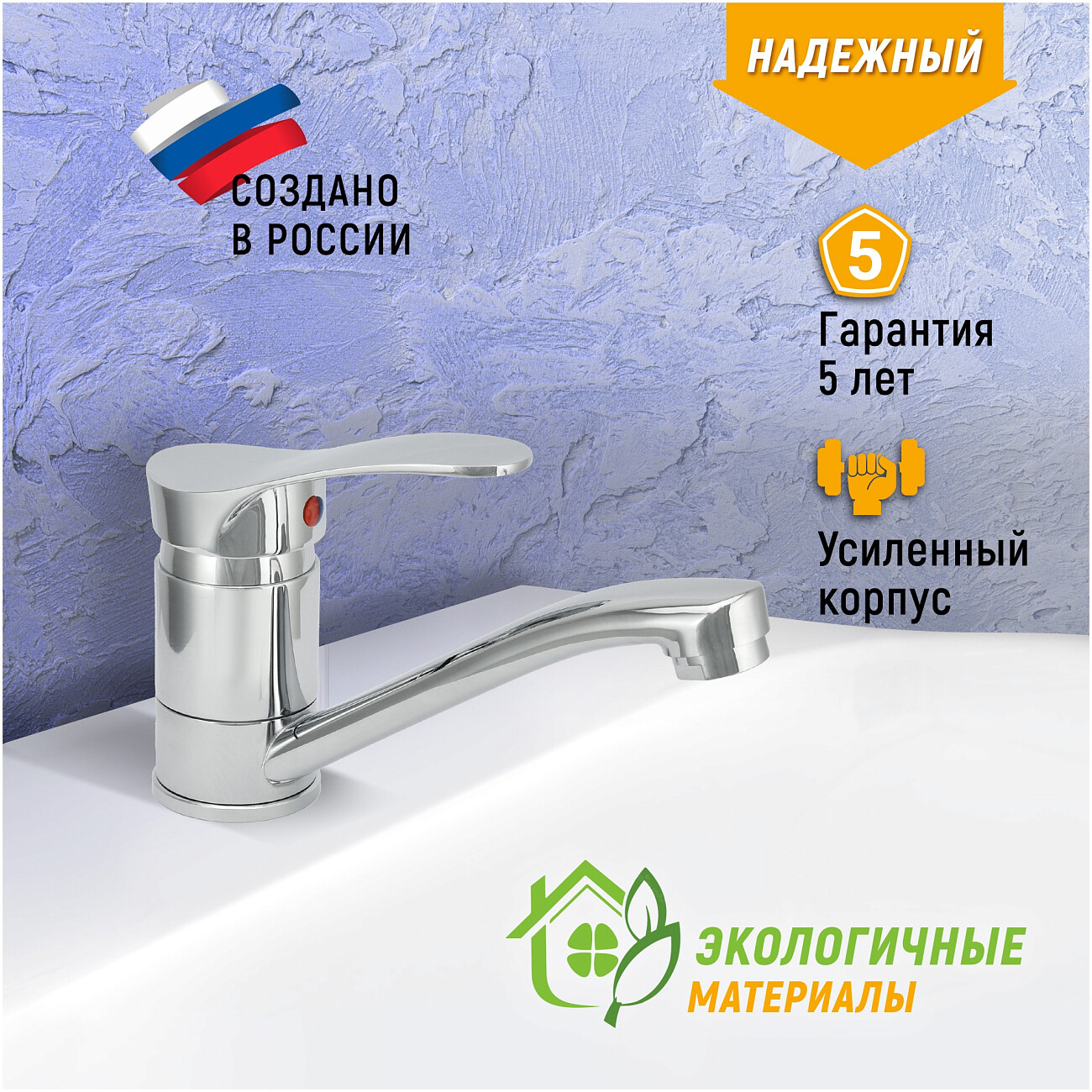 Смеситель для раковины однорычажный хром Juguni Dorado 0402.945C - изображение 2