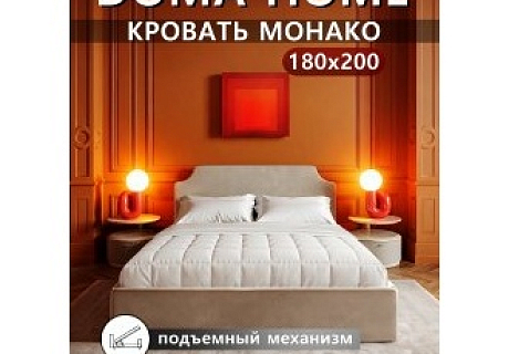 Кровать двуспальная с подъемным механизмом и ящиком для белья 180х200 Монако, кремовая