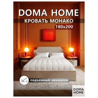 Кровать двуспальная с подъемным механизмом и ящиком для белья 180х200 Монако, кремовая