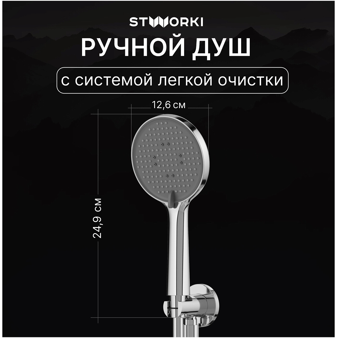 Душевой комплект и изливом хром Stworki "Левангер" S07210CR - изображение 4