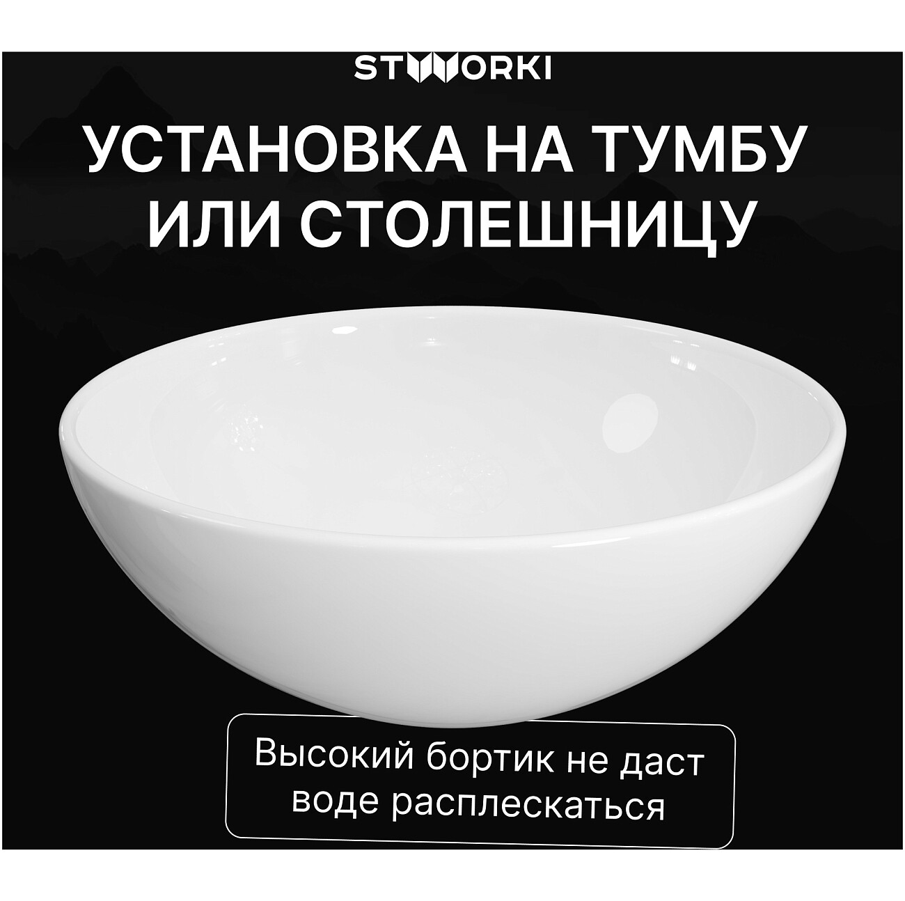 Раковина-чаша 42 см белая Stworki "Карлстад" S35410WH - изображение 4