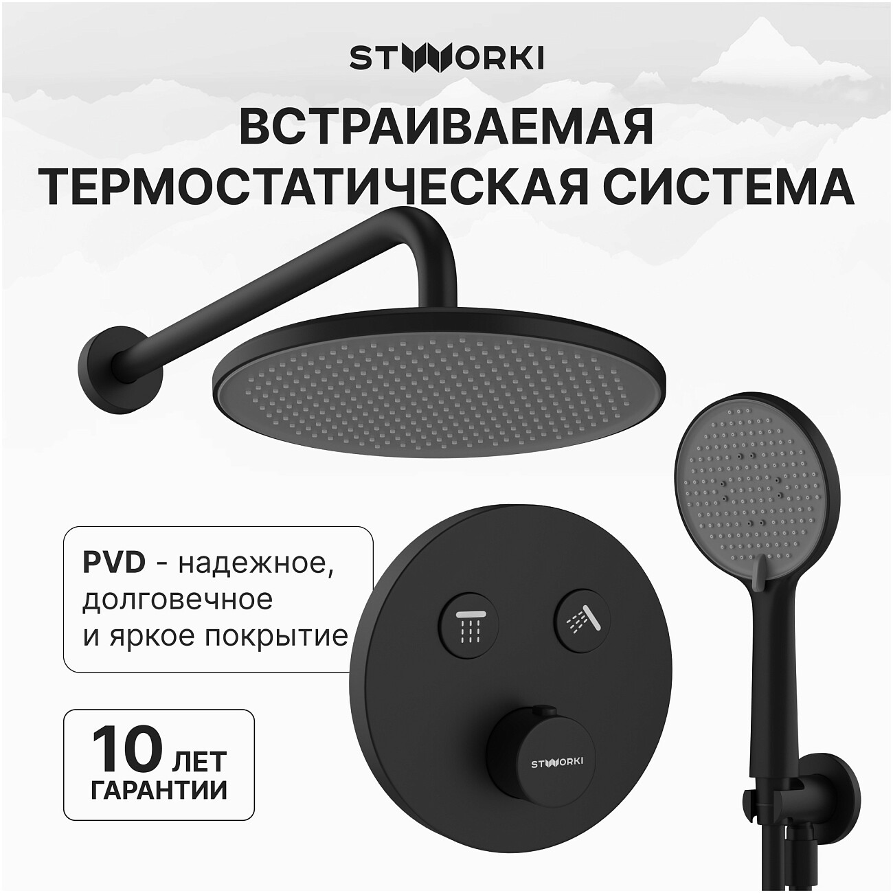 Душевой комплект матовый черный Stworki "Левангер" S07200BK - изображение 2