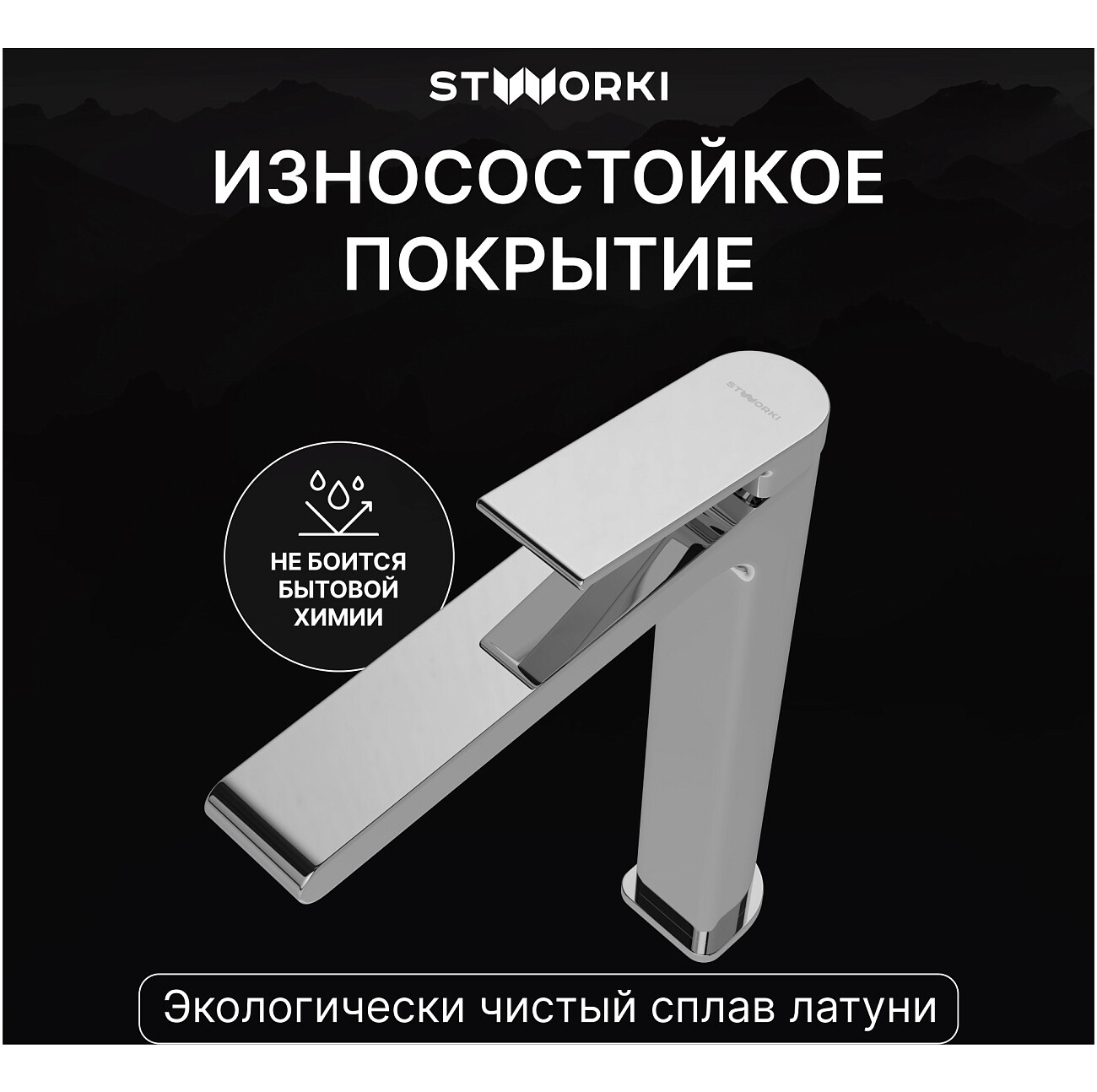 Смеситель для раковины однорычажный хром Stworki "Ольборг" S20020CR - изображение 4