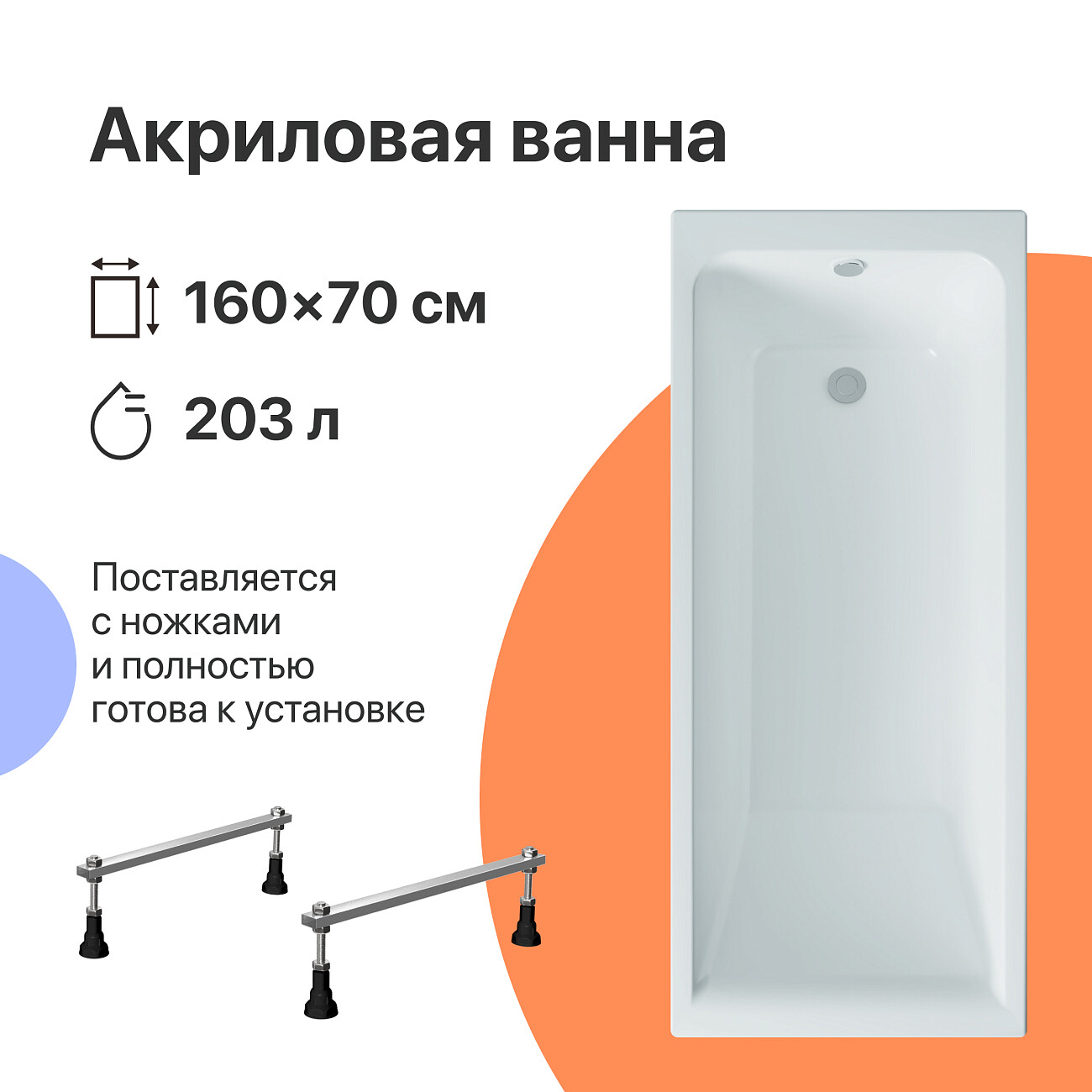 Акриловая ванна с ножками 160x70 см белая Diwo "Переславль" Щ0000052109, Щ0000048583 - изображение 2