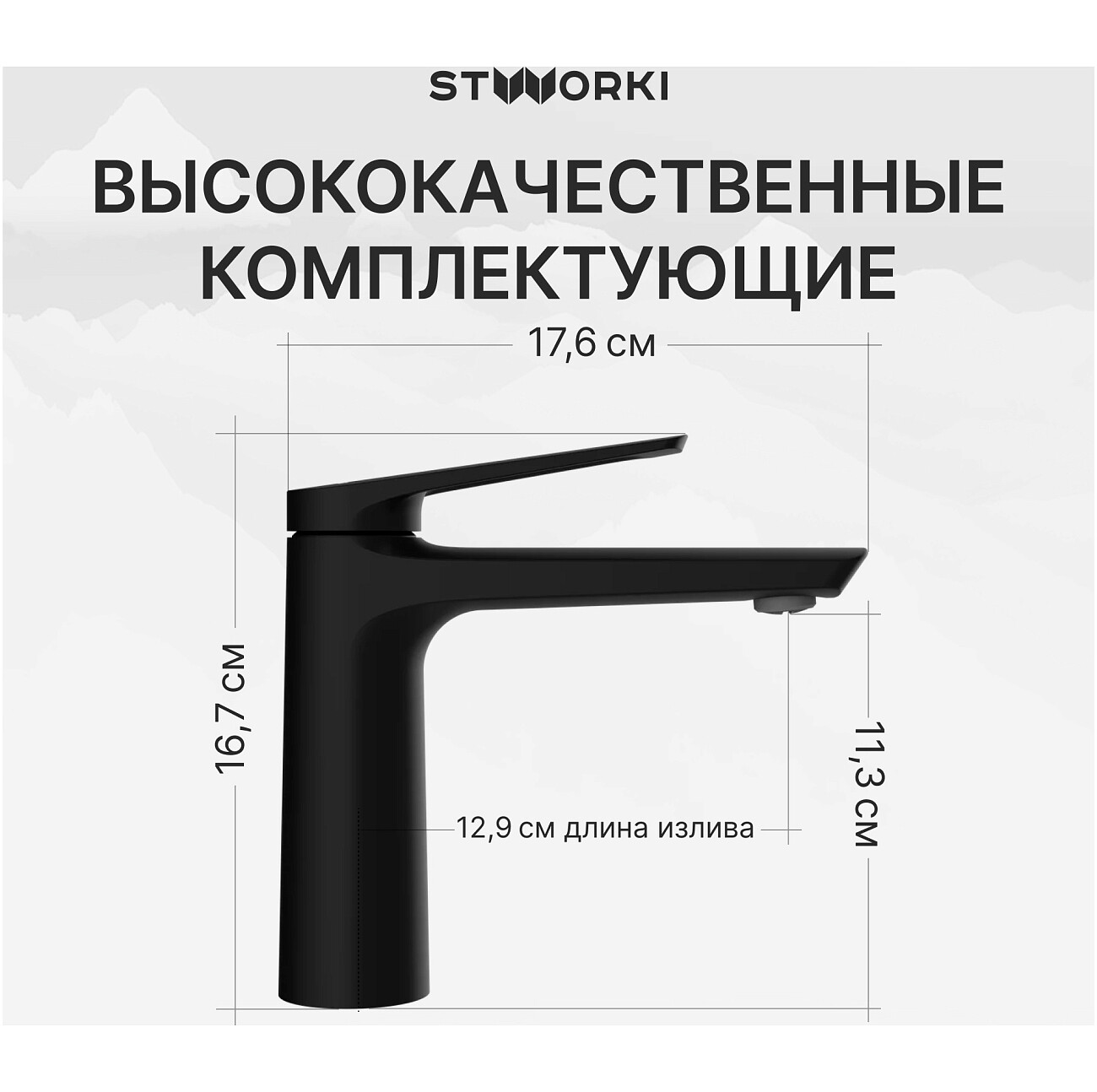 Смеситель для раковины однорычажный черный Stworki "Вирклунд" S05010BK - изображение 3