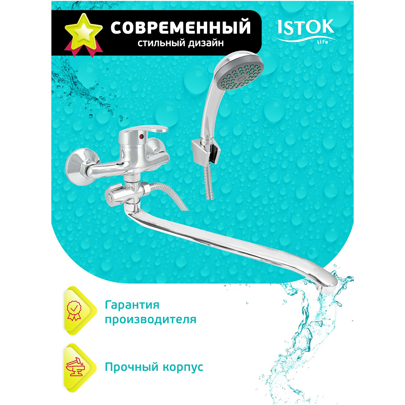 Смеситель для ванны однорычажный с душевым гарнитуром хром Istok life Luxe 0402.431 - изображение 2