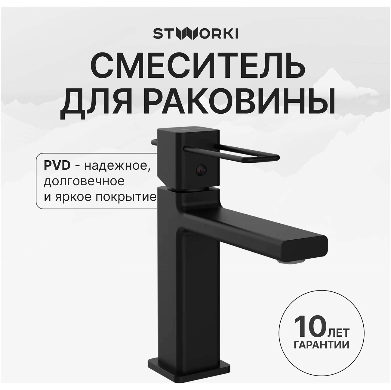 Смеситель для раковины однорычажный черный Stworki "Брамминг" S40010BK - изображение 2