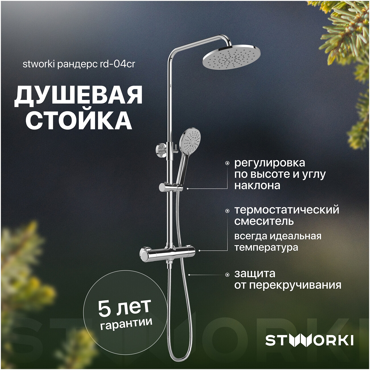 Душевая стойка с верхним душем и термостатом хром Stworki "Рандерс" RD-04cr - изображение 2