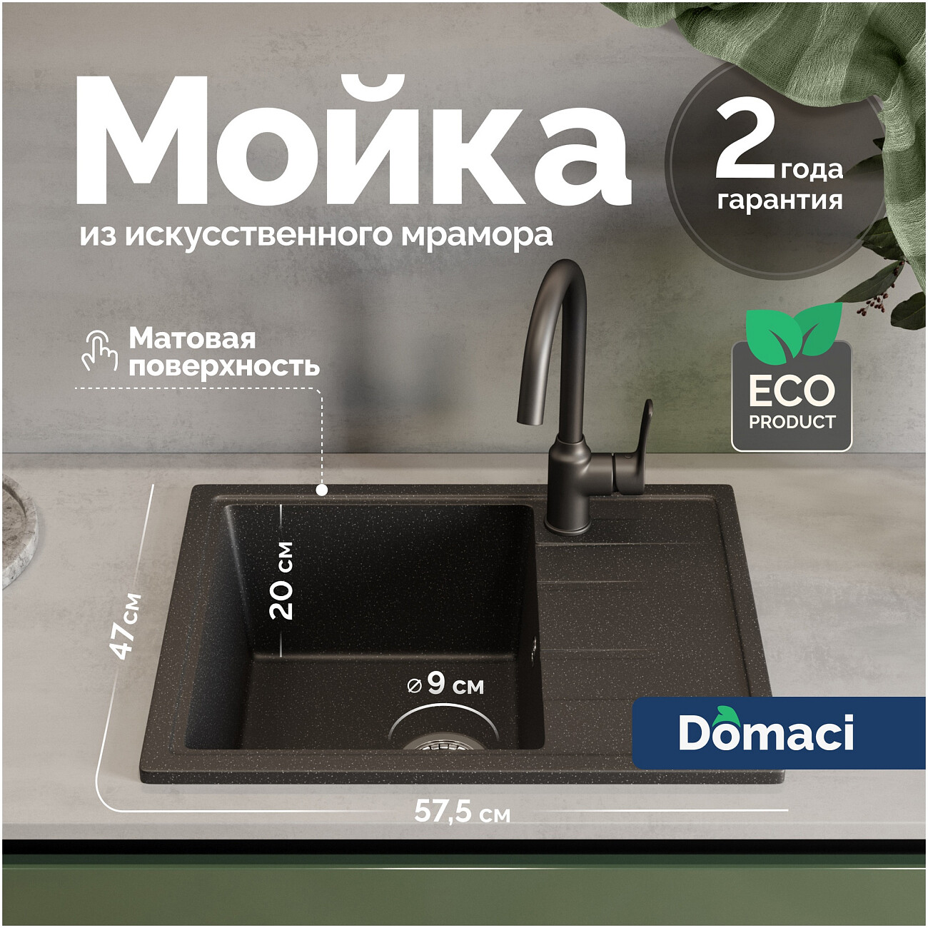 Мойка кухонная черная Domaci "Болонья" М-150-002 - изображение 2