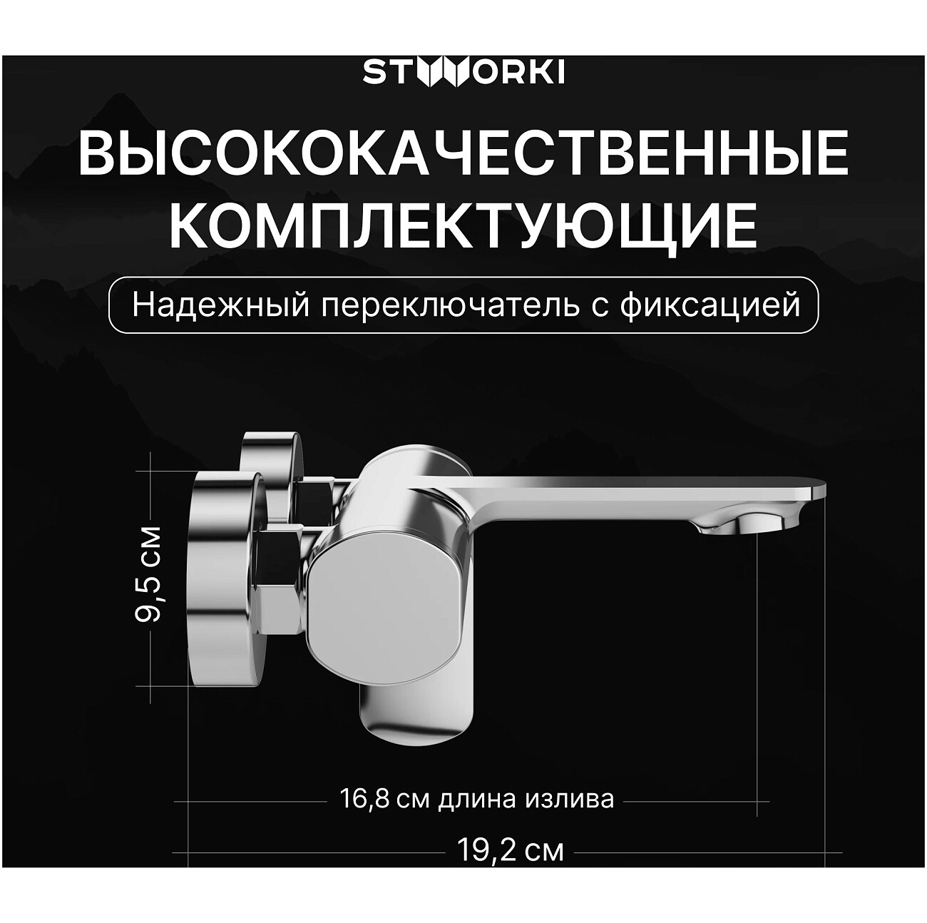 Смеситель для ванны с душем настенный хром Stworki "Вестерос" S26100CR - изображение 3