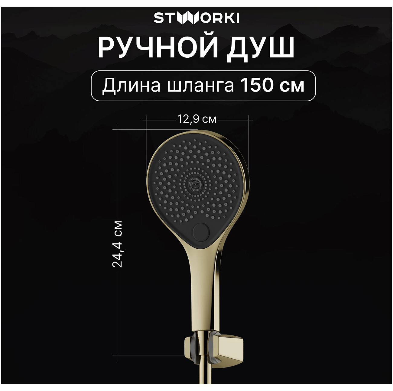 Душевая стойка с верхним душем золотая Stworki "Гётеборг" S03170GG - изображение 3