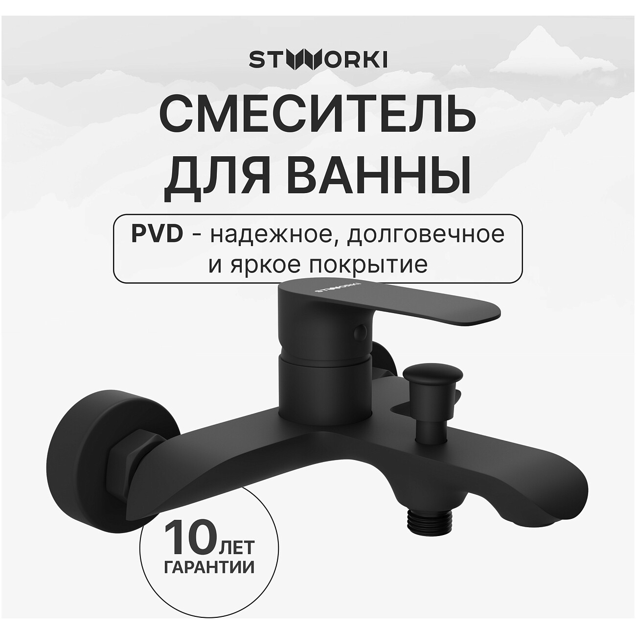 Смеситель для ванны с душем настенный черный Stworki "Копенгаген" S42100BK - изображение 2