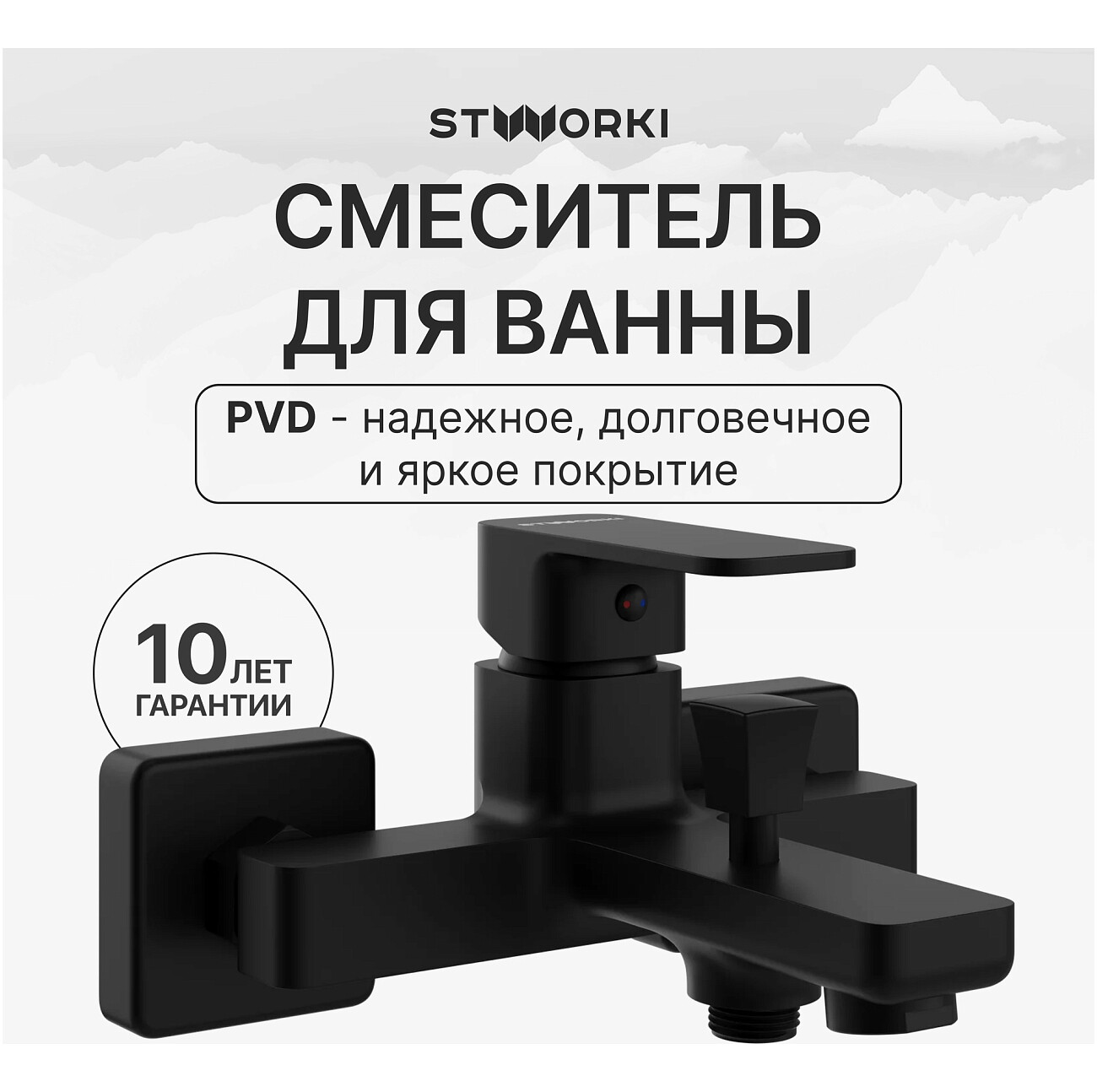 Смеситель для ванны с душем настенный черный Stworki "Мосс" S43100BK - изображение 2