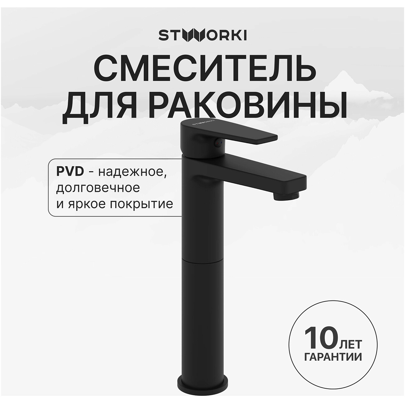 Смеситель для раковины однорычажный черный Stworki "Берген" S21020BK - изображение 2