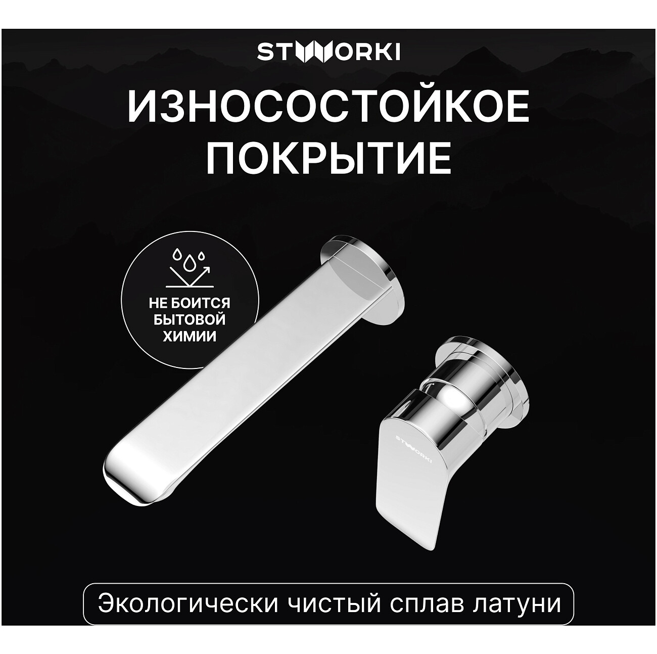 Смеситель для раковины встраиваемый хром Stworki "Копенгаген" S42040CR - изображение 4