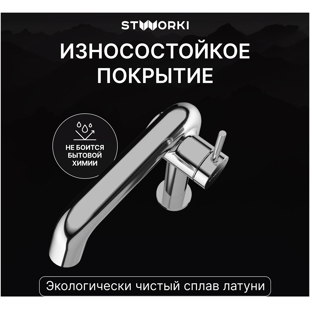 Смеситель для раковины однорычажный хром Stworki "Лунд" S25010CR - изображение 4