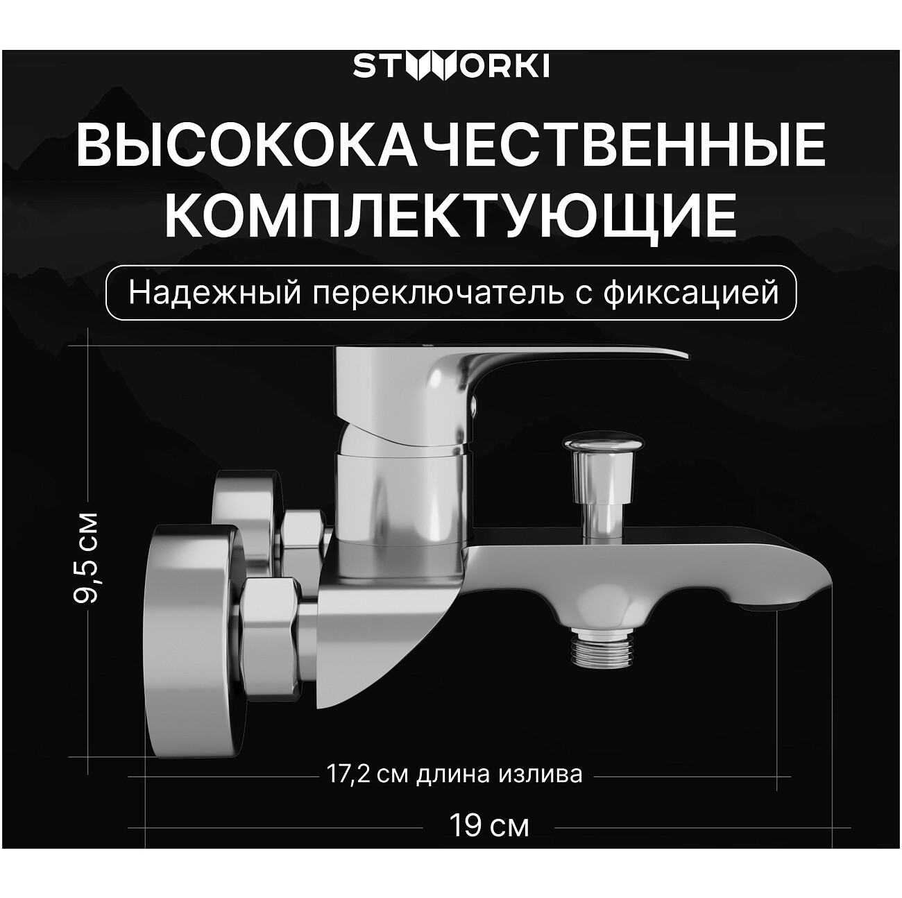 Смеситель для ванны с душем настенный хром Stworki "Копенгаген" S42100CR - изображение 3