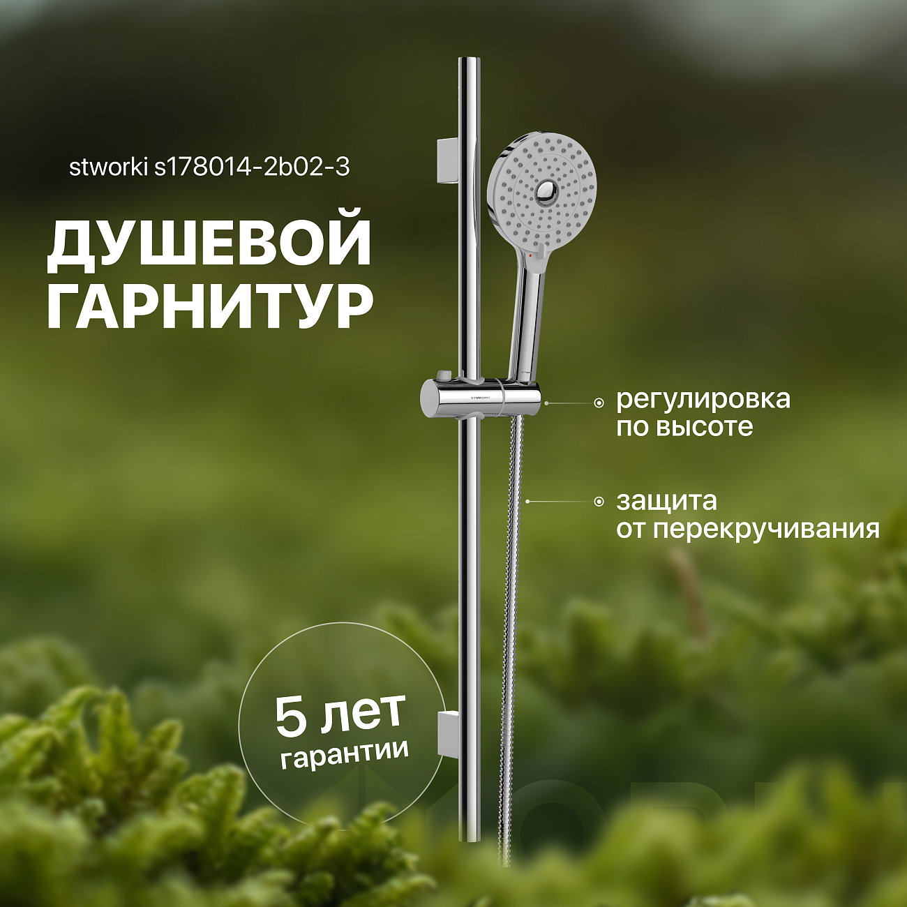 Душевая стойка с держателем хром Stworki "Хельсинки" S178014-2B02-3 - изображение 2