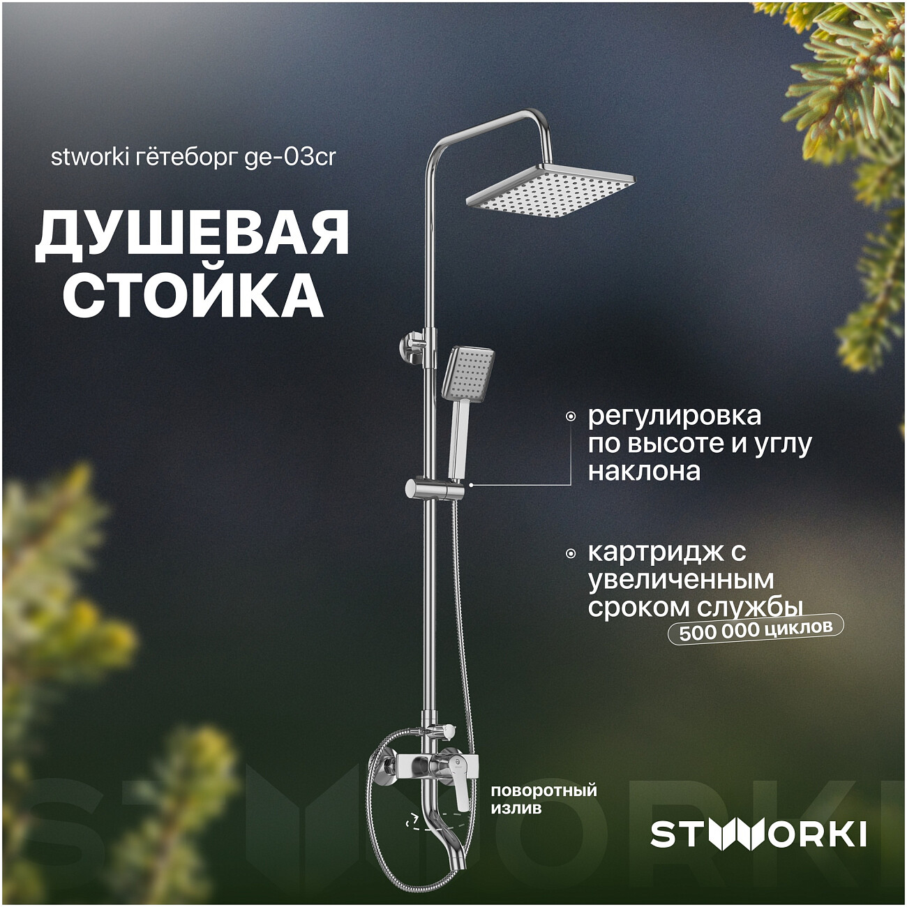 Душевая стойка с верхним душем хром Stworki "Гётеборг" GE-03cr - изображение 2