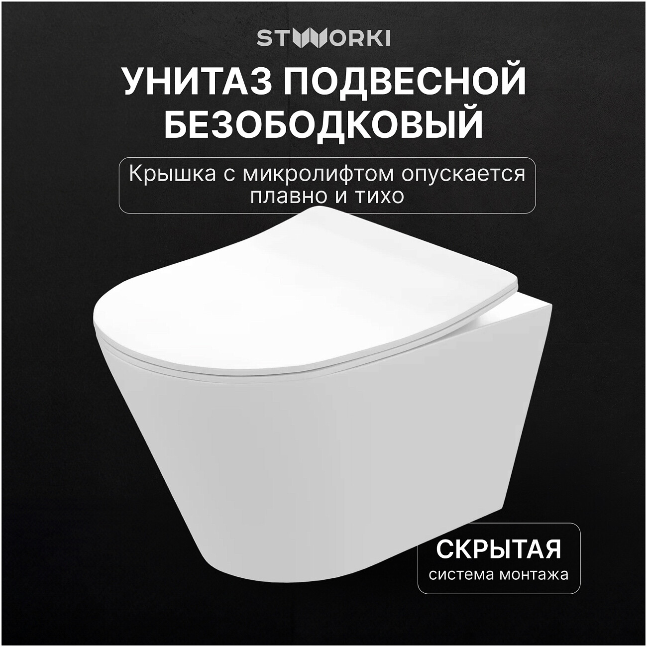 Унитаз подвесной Stworki "Вестфолл" S08401WH с инсталляцией 510162 и кнопкой 230824 - изображение 3