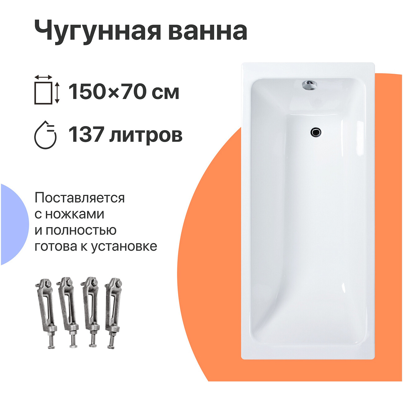 Ванна чугунная 150x70 см белая Diwo "Суздаль" DS0011, D0017 - изображение 2