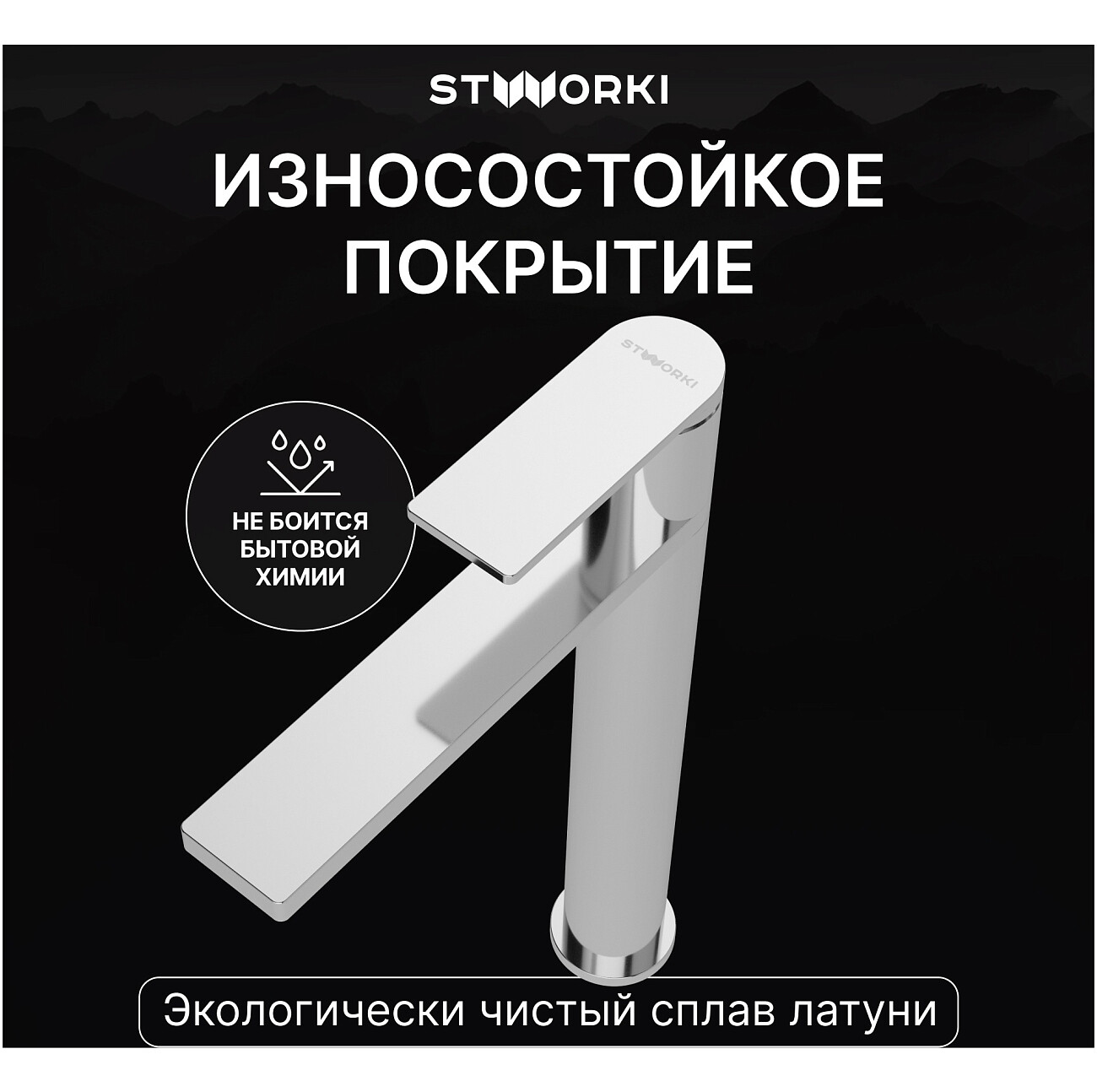 Смеситель для раковины однорычажный хром Stworki "Олланд" S01020CR - изображение 4