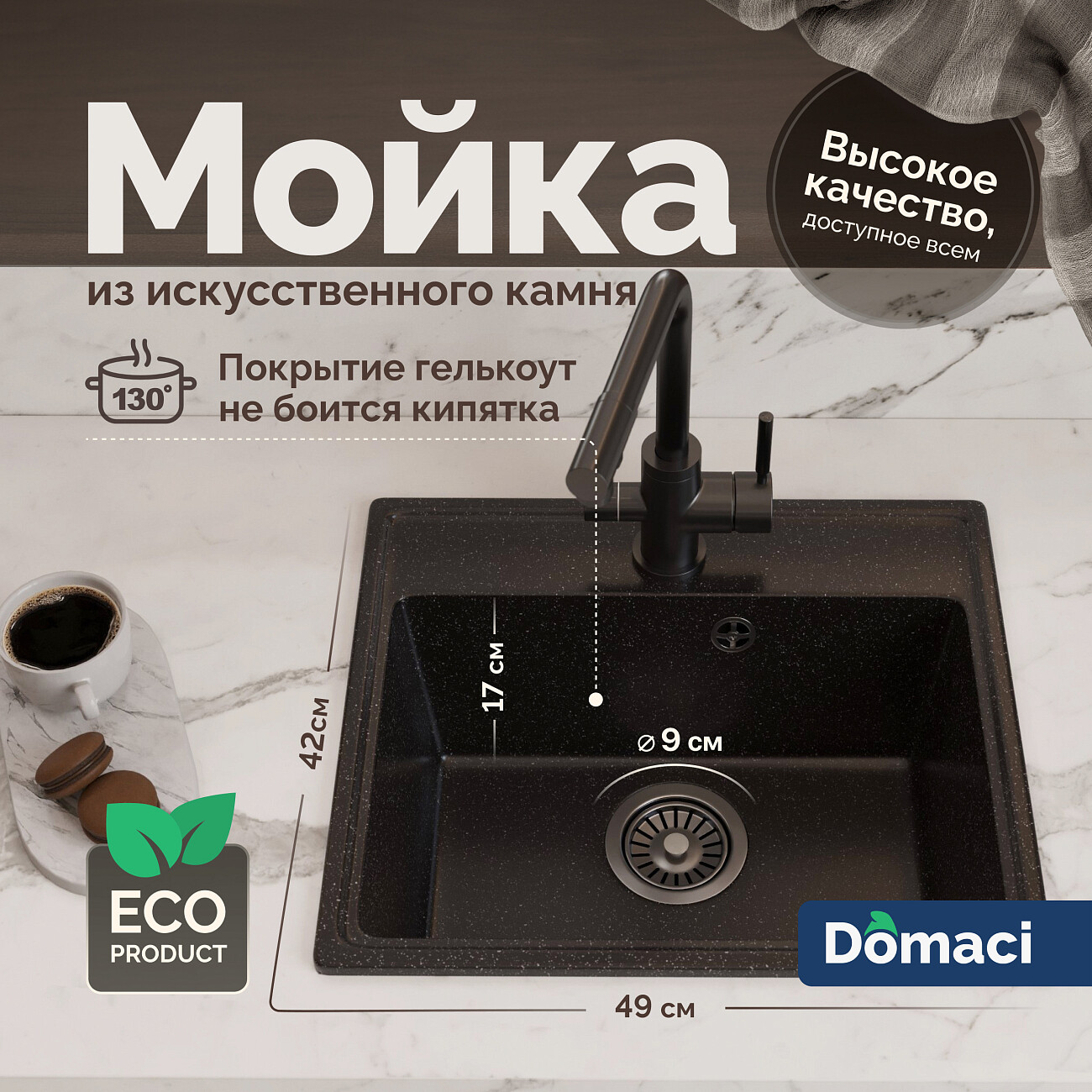 Мойка кухонная черная Domaci "Палермо" PR-490-004 - изображение 2