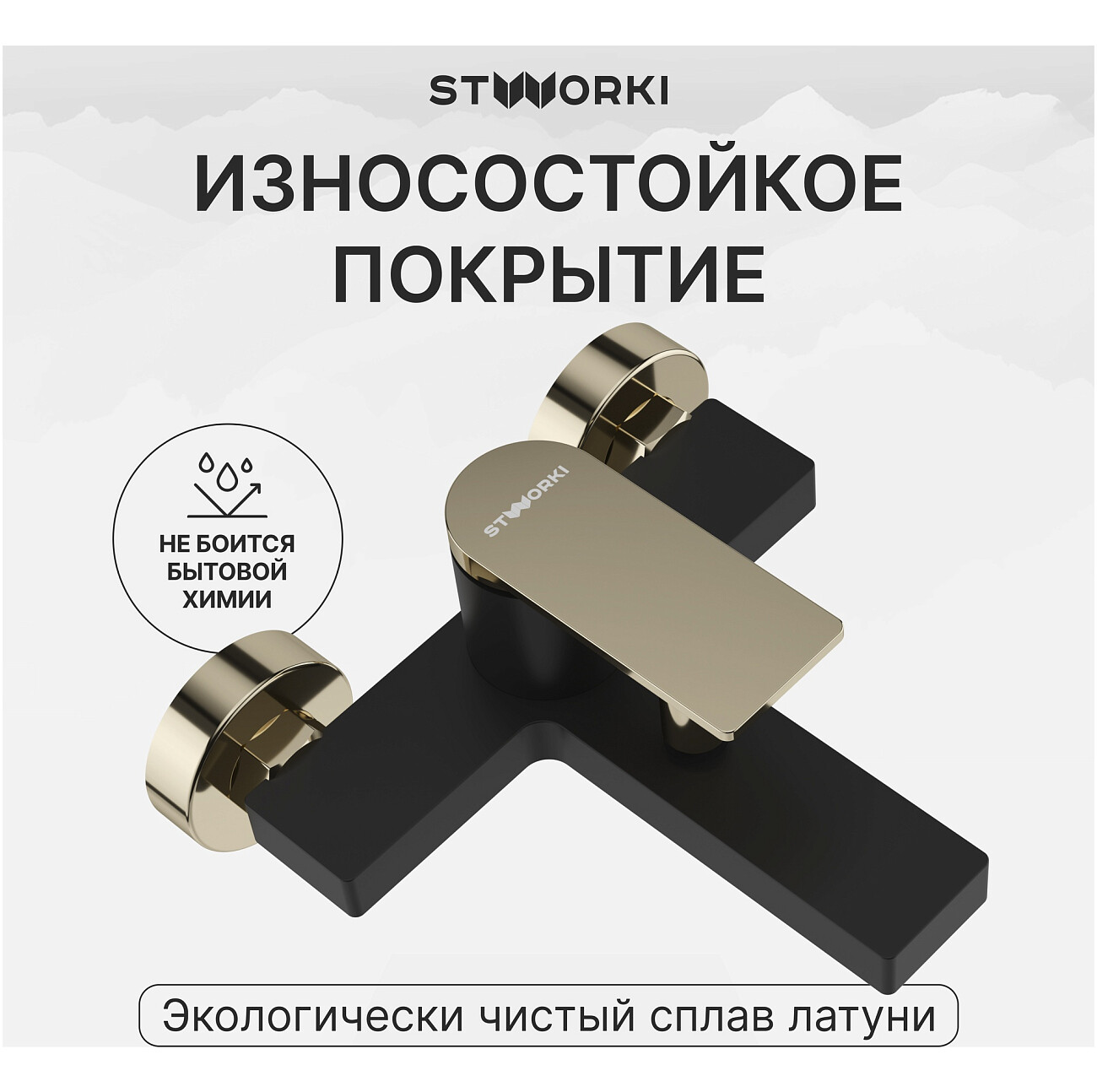 Смеситель для ванны с душем настенный черный, золотой Stworki "Олланд" S01100BG - изображение 4