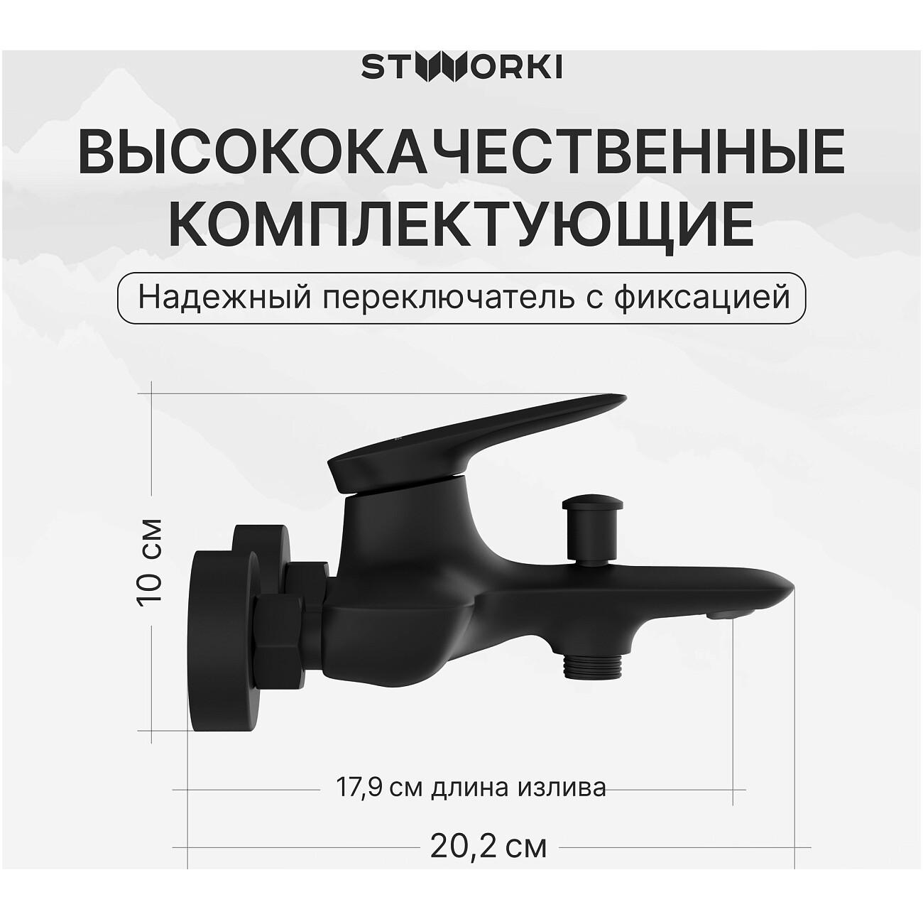 Смеситель для ванны с душем настенный черный Stworki "Молде" S23100BK - изображение 3