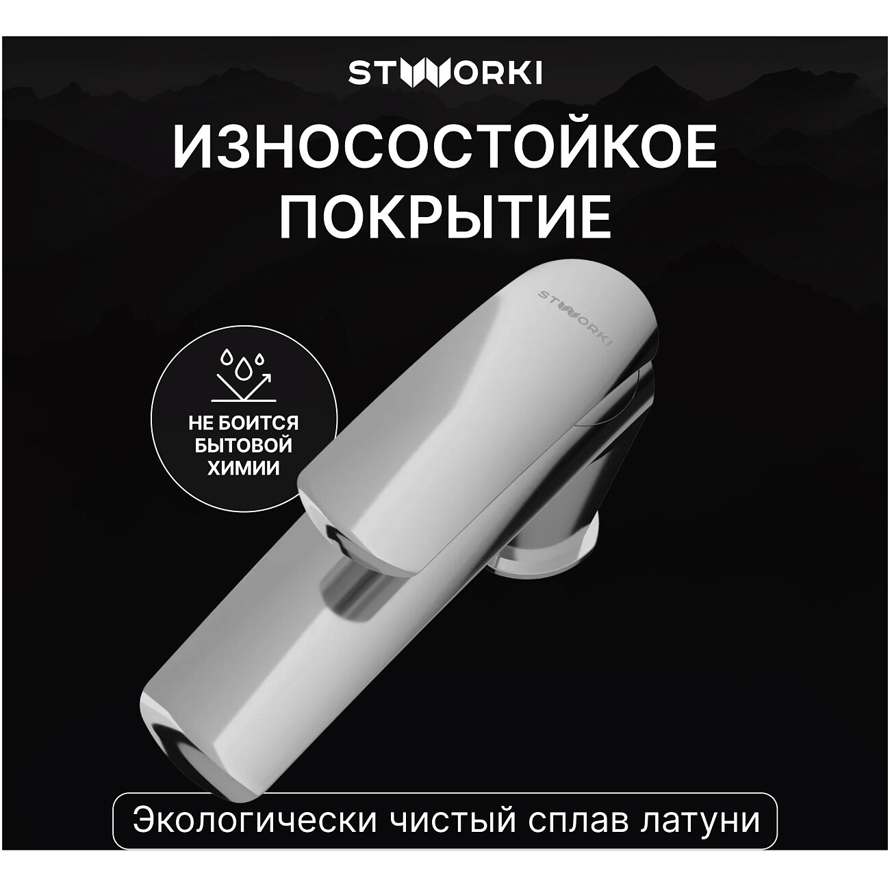 Смеситель для раковины однорычажный хром Stworki "Гётеборг" S03010CR - изображение 4