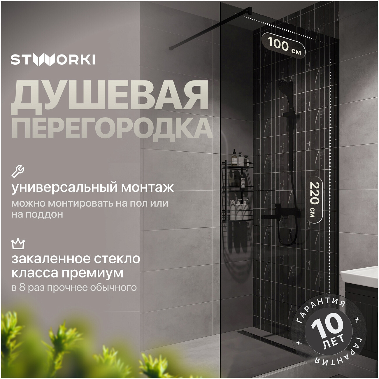 Душевая перегородка стеклянная 100х220 см тонированная, черная Stworki ...