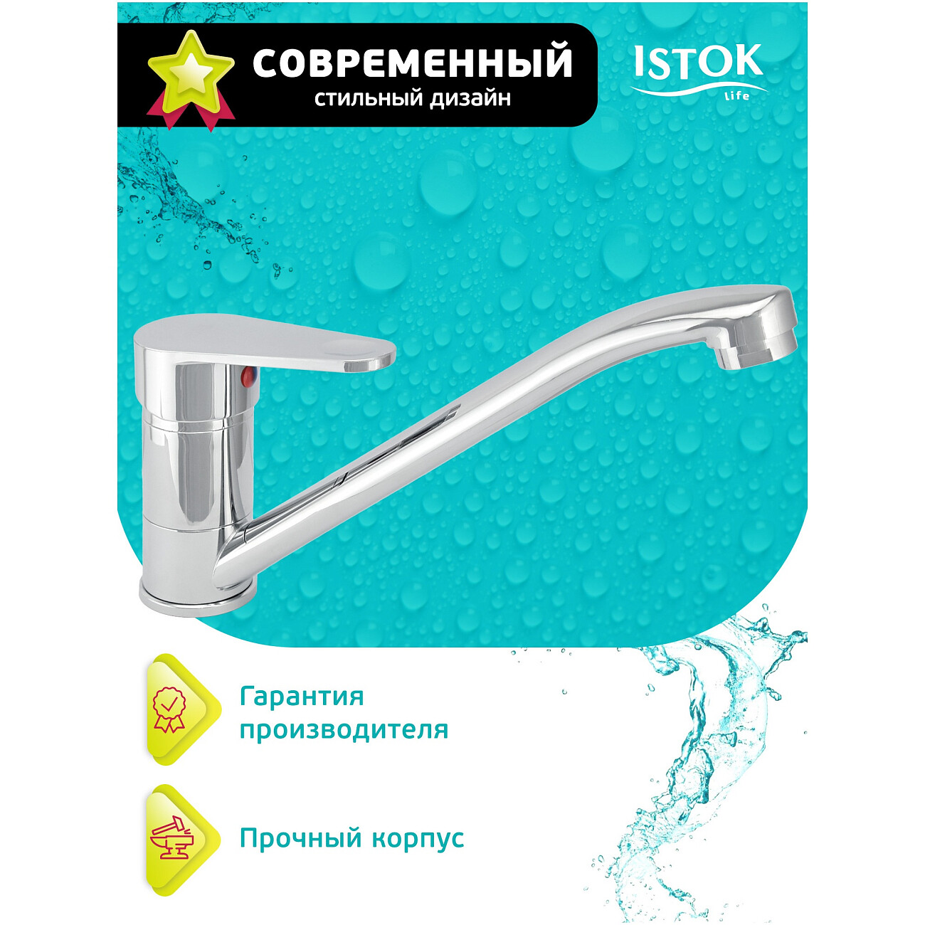 Смеситель для кухни латунный однорычажный с поворотным изливом хром Istok life Luxe 0402.773 - изображение 2