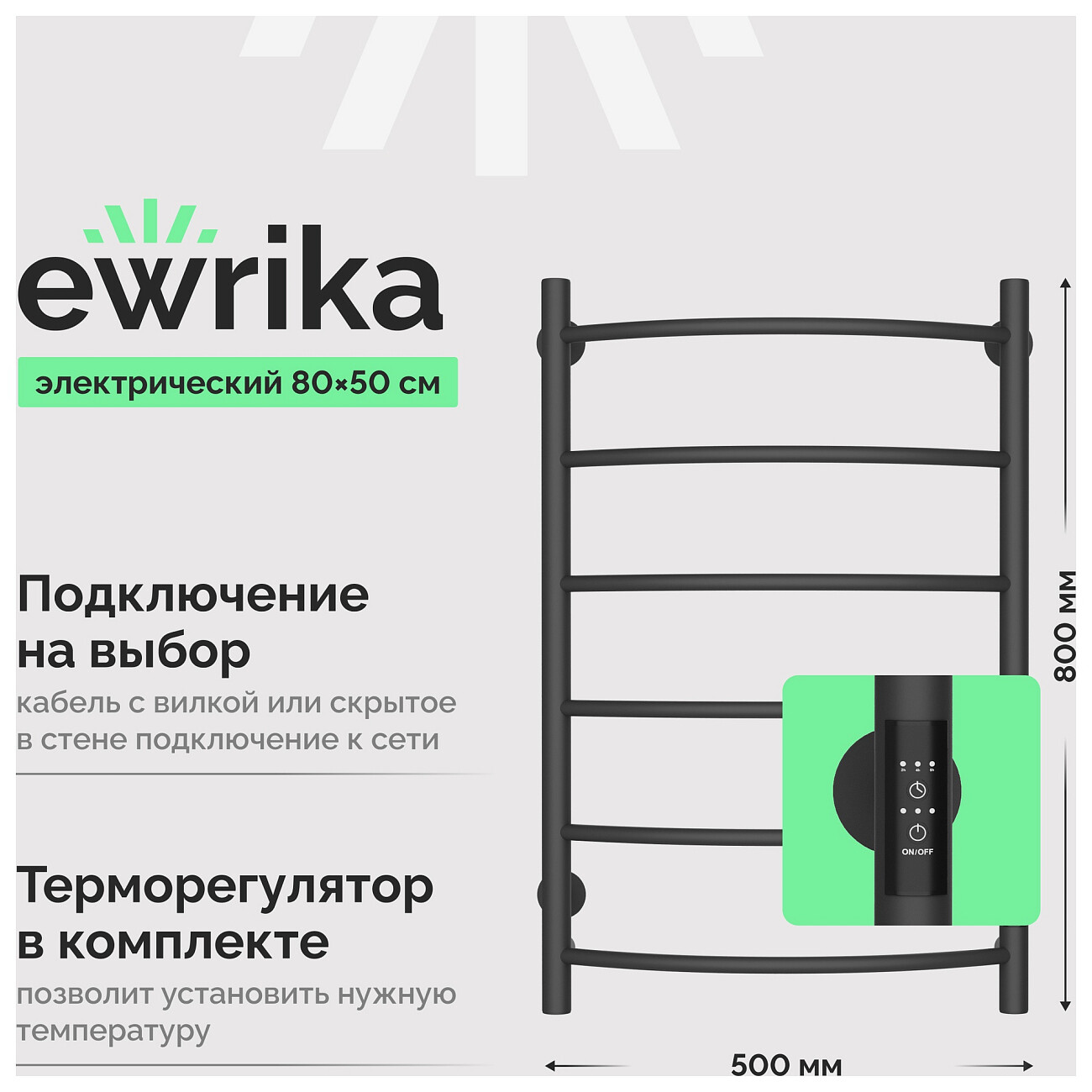 Полотенцесушитель электрический 60х50 см графит Ewrika "Сафо ПР" - изображение 2