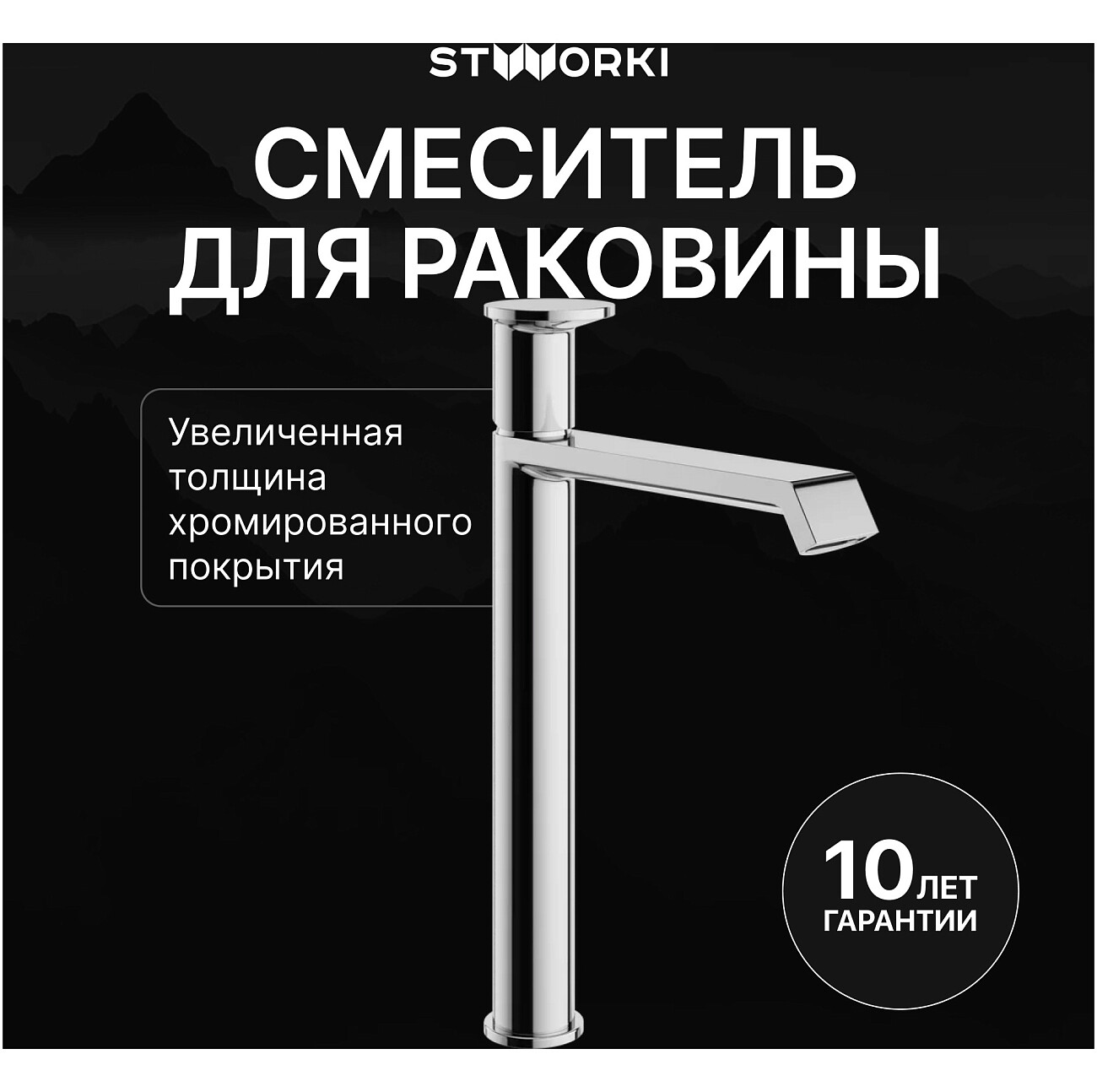 Смеситель для раковины однорычажный хром Stworki "Лерум" S04020CR - изображение 2