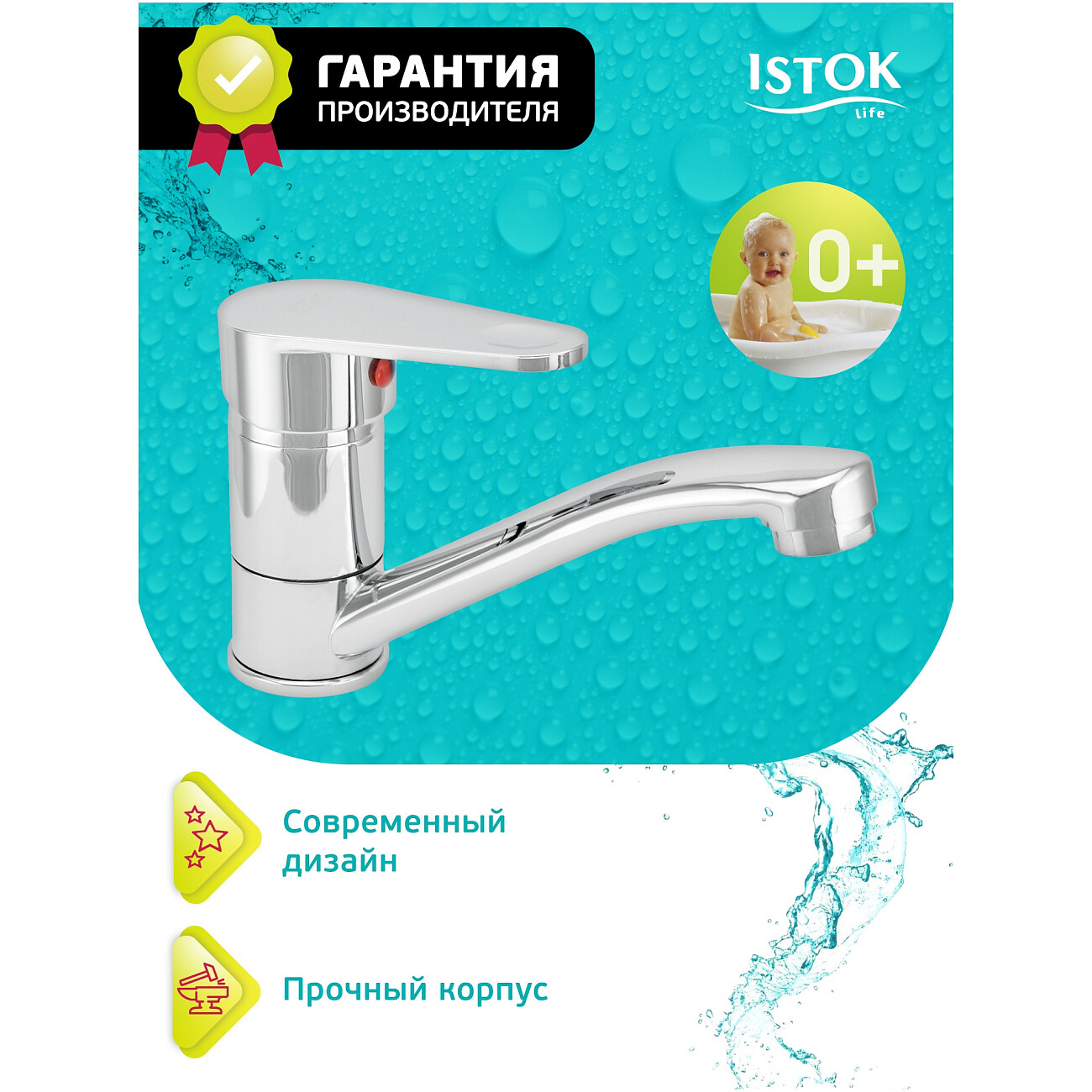 Смеситель для кухни однорычажный хром Istok life Standard 0402.718 - изображение 4
