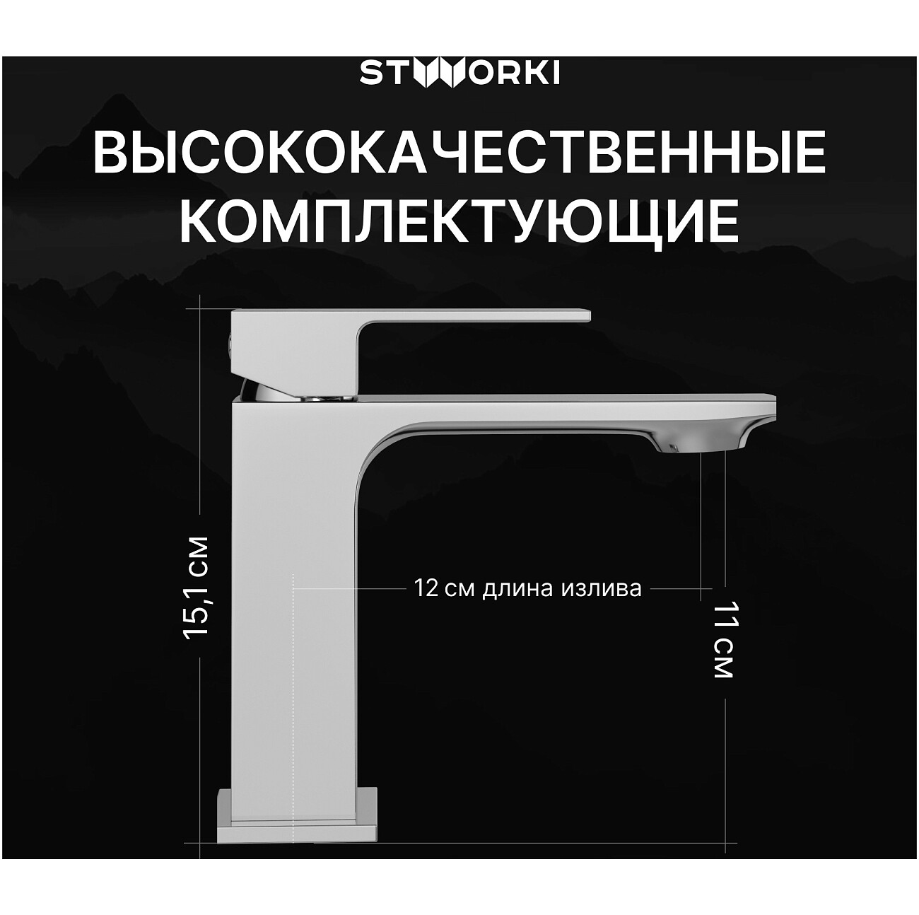 Смеситель для раковины однорычажный хром Stworki "Карлстад" S35010CR - изображение 3