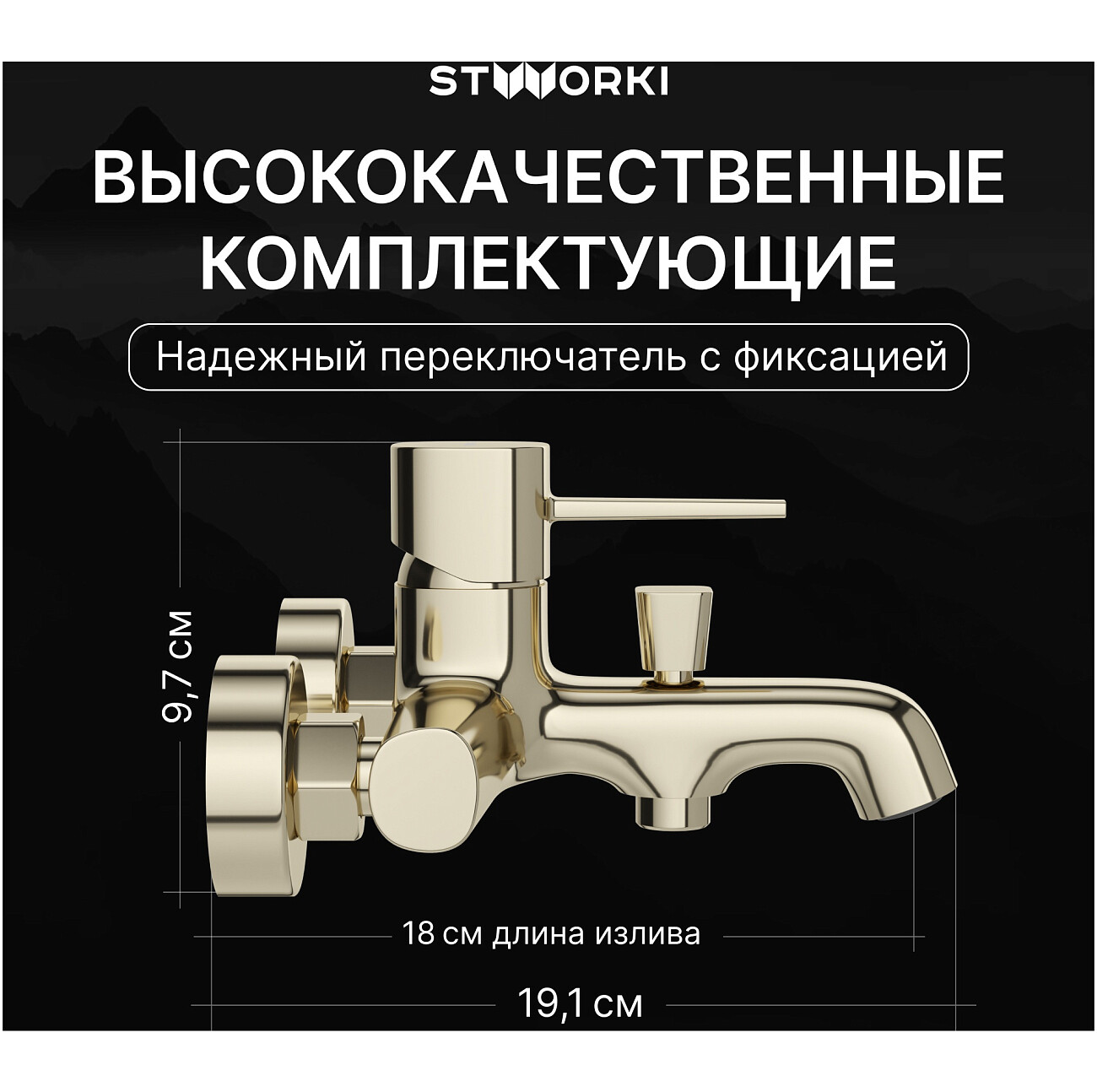 Смеситель для ванны с душем настенный золотой Stworki "Эстерсунд" S31100GG - изображение 3