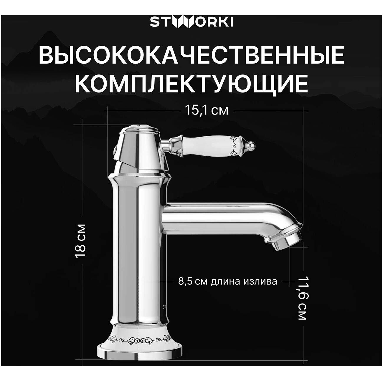 Смеситель для раковины однорычажный хром Stworki "Свендборг" S02010CR - изображение 3