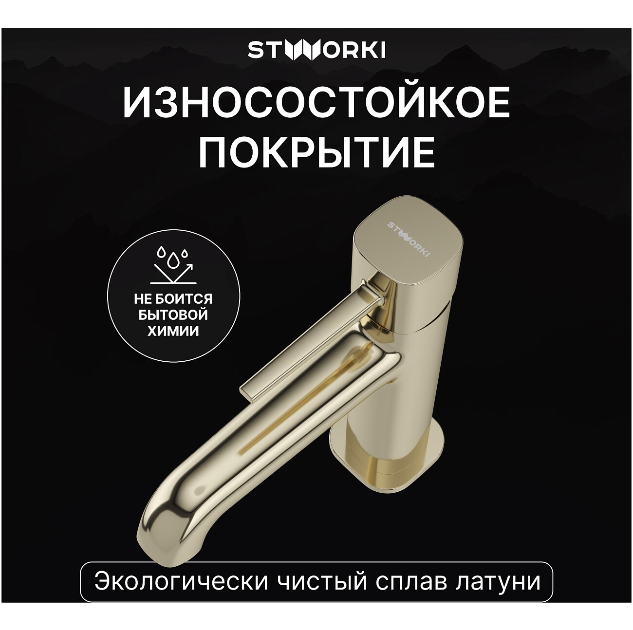 Смеситель для раковины однорычажный золотой Stworki "Эстерсунд" S31010GG - изображение 4