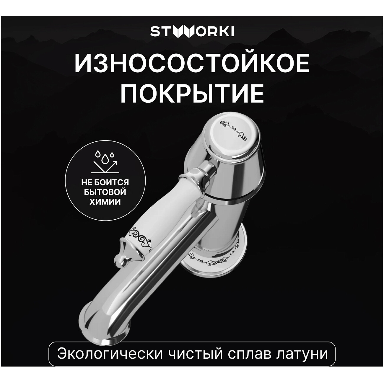 Смеситель для раковины однорычажный хром Stworki "Свендборг" S02010CR - изображение 4