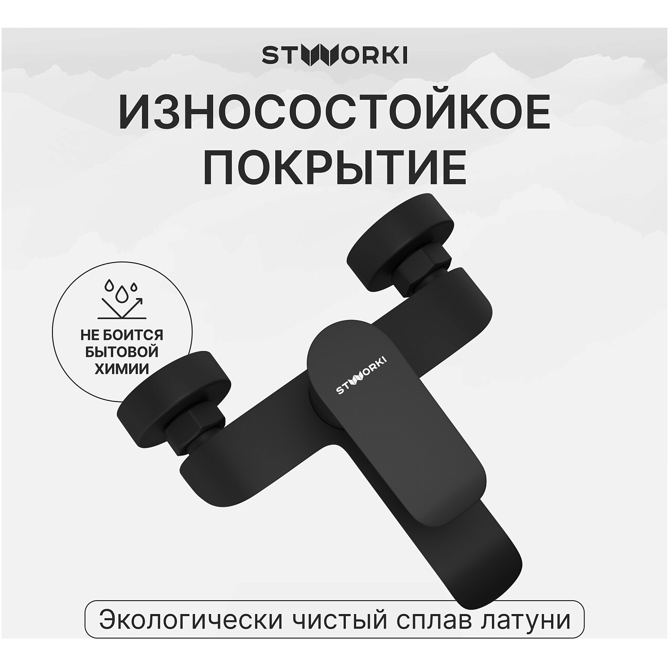 Смеситель для ванны с душем настенный черный Stworki "Копенгаген" S42100BK - изображение 4