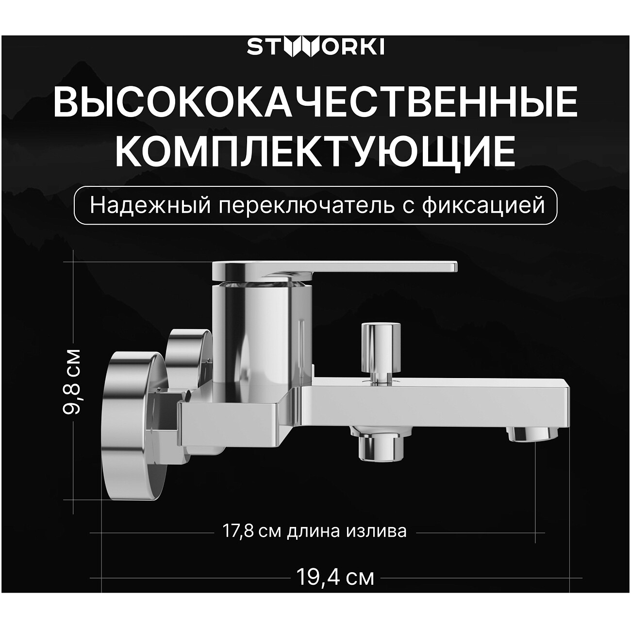 Смеситель для ванны с душем настенный хром Stworki "Олланд" S01100CR - изображение 3
